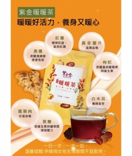 紫金暖暖茶(3盒)