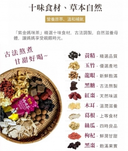 紫金媽咪茶(2盒)