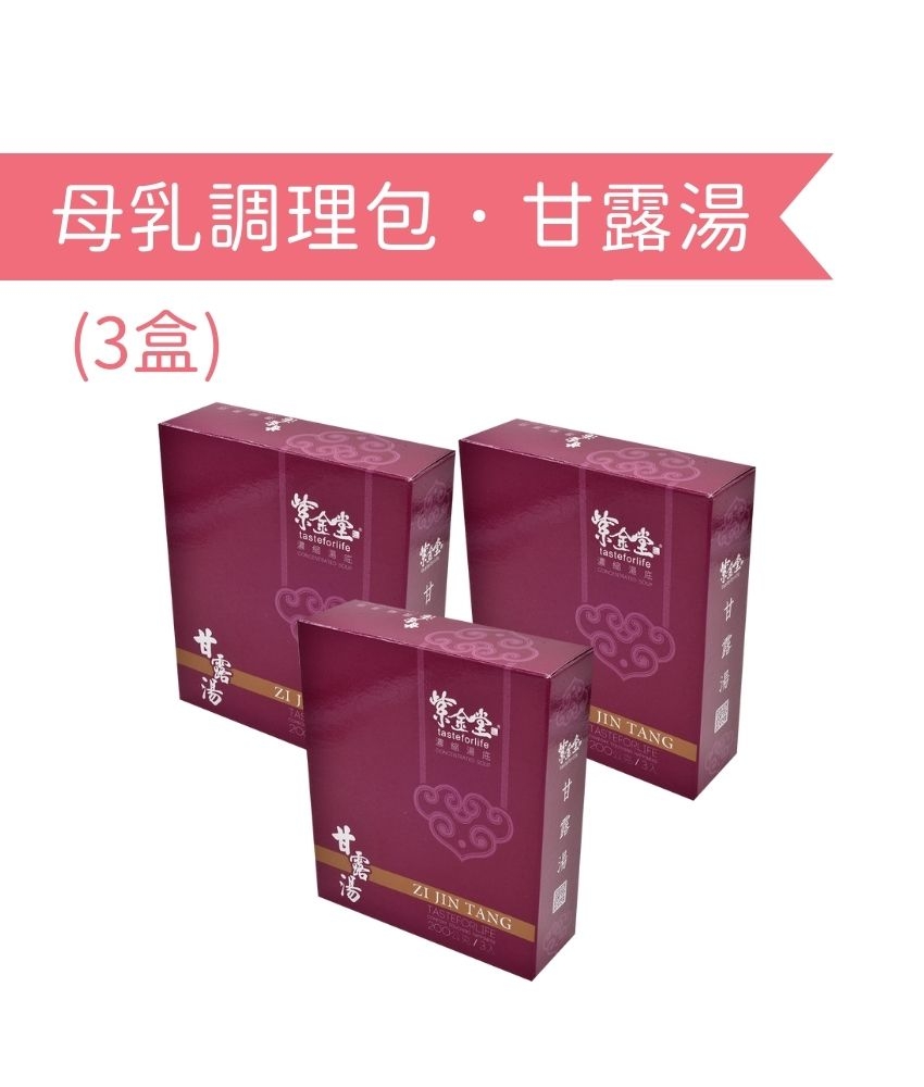 母乳調理包．甘露湯 (3盒)