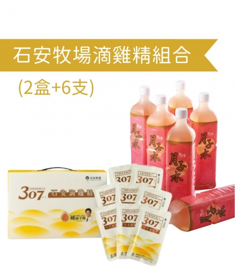 石安牧場滴雞精組合