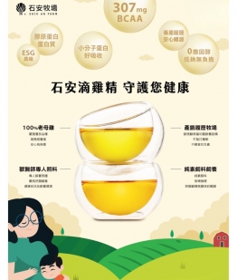 石安牧場滴雞精組合